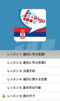L-Lingo セルビア語を学ぼう スクリーンショット 1