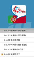 L-Lingo ポルトガル語を学ぼう スクリーンショット 1