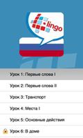 L-Lingo Изучение русского языка скриншот 1