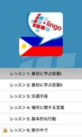 L-Lingo フィリピンタガログ語を学ぼう スクリーンショット 1