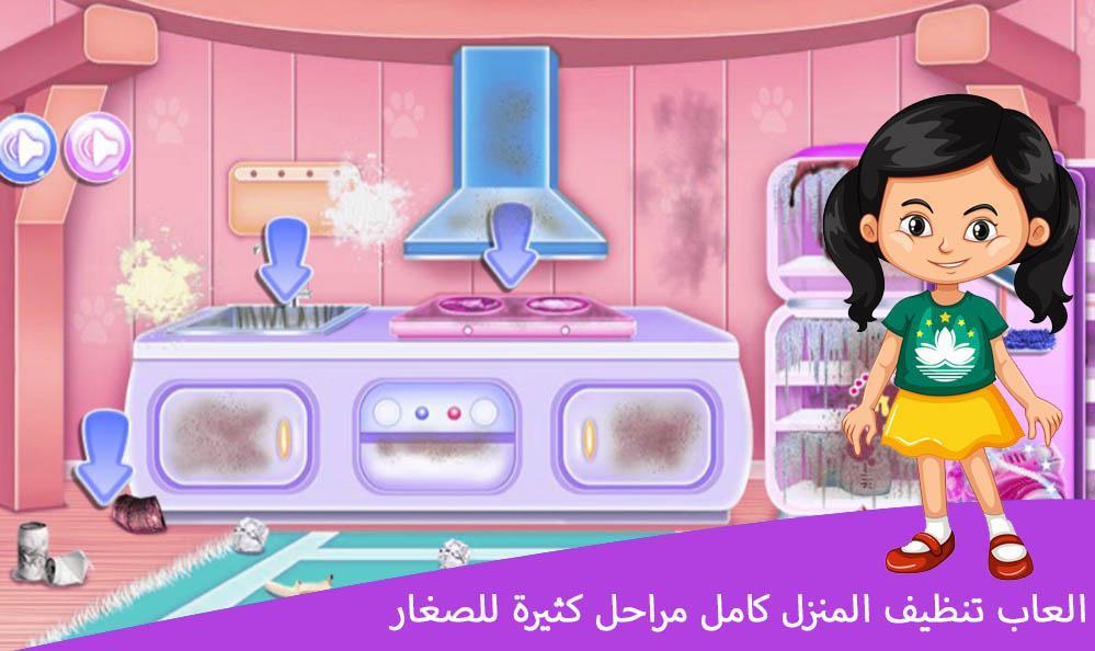 افضل 5 العاب تنظيف المنزل العاب مسلية ومفيدة شركة زهرة المدائن لتنظيف المنازل