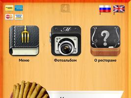 Электронное гостевое меню Ричи Plakat