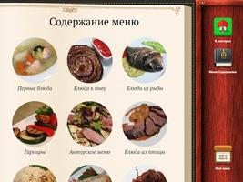Электронное гостевое меню Ричи Screenshot 1