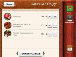 Электронное гостевое меню Ричи Screenshot 2