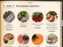 Электронное гостевое меню Ричи Screenshot 3