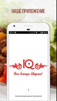 iQ café পোস্টার