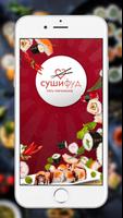 Суши Фуд poster