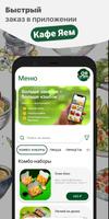 Кафе Яем постер