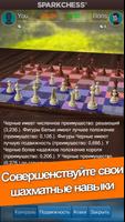 SparkChess Pro скриншот 3