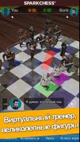 SparkChess Pro скриншот 1