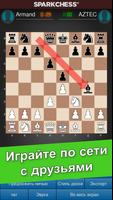 SparkChess Pro скриншот 2