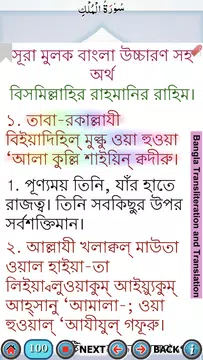 Screenshot 6 for Surah Mulk with Audio