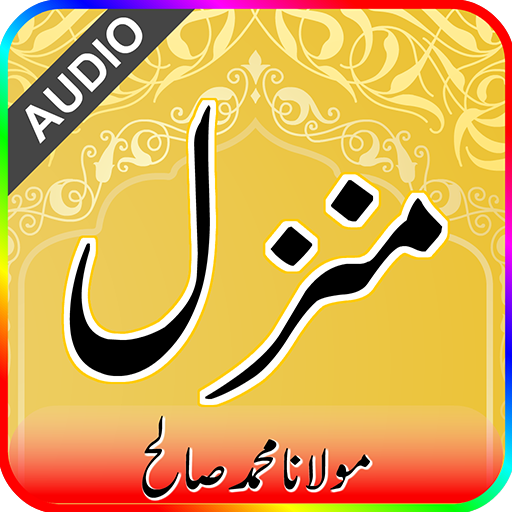 Manzil with Audio