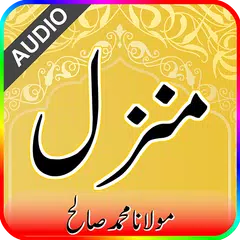 Manzil with Audio APK Herunterladen