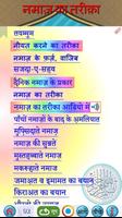 नमाज़ का तरीक़ा Cartaz