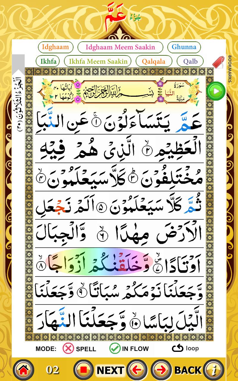 Senarai Surah Juz 30 - Surah Lazim al-Quran Juz Amma - StarfoX : Surah