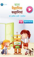 Children science fiction โปสเตอร์