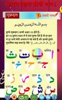 پوستر कुरान पढ़ना सीखें भाग 1