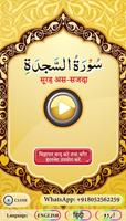 Surah Sajdah with Audio โปสเตอร์