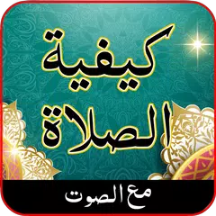How to pray Salah with Audio Icon