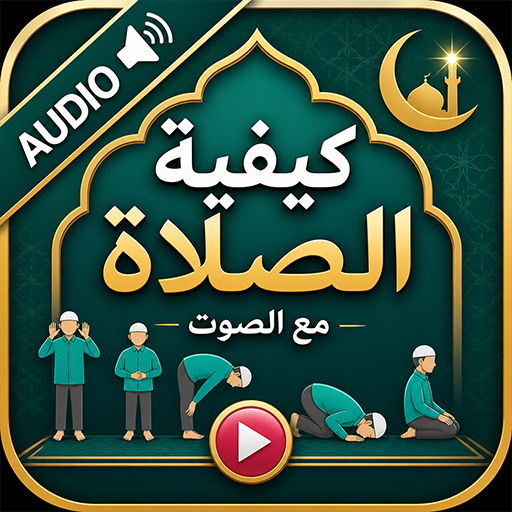 How to pray Salah with Audio