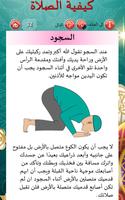 كيفية الصلاة 스크린샷 3