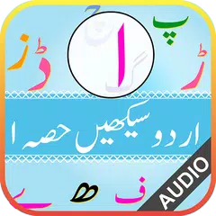 Urdu Qaida Part 1 APK download