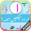 उर्दू सीखें भाग 1