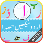 Icona उर्दू सीखें भाग 1