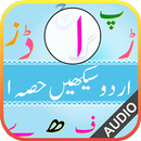 Urdu Qaida Part 1 APK