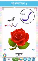 برنامه‌نما उर्दू सीखें भाग 1 عکس از صفحه