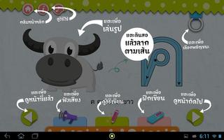 อ่าน เขียน เรียน ก ไก่+ تصوير الشاشة 3