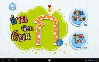 อ่าน เขียน เรียน ก ไก่+ تصوير الشاشة 1