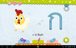 อ่าน เขียน เรียน ก ไก่+ تصوير الشاشة 2