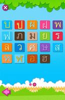 พยัญชนะไทยสำหรับเด็ก+ screenshot 3