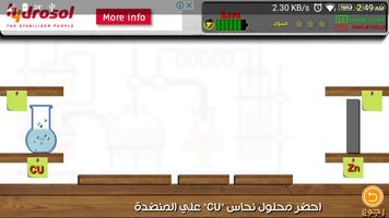كيمياء الثانوية العامة screenshot 3