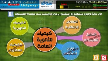 كيمياء الثانوية العامة 海报