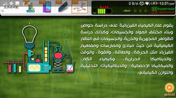 كيمياء الثانوية العامة screenshot 2