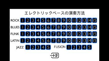 エレクトリックベースの演奏方法 ポスター