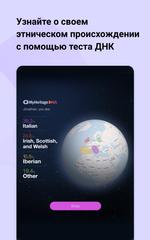 MyHeritage скриншот 16