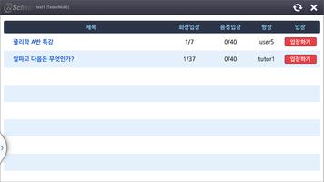 NSchool,엔스쿨,화상강의,화상교육 screenshot 1