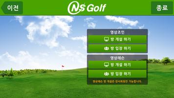 NS 골프 컬처존 Screenshot 1