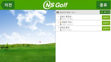 NS 골프 컬처존 Screenshot 3