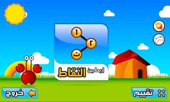 توصيل النقاط screenshot 3