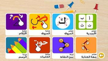 تعلم كتابة الحروف العربية الملصق