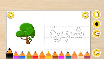 تعلم كتابة الحروف العربية تصوير الشاشة 2