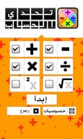 تحدي الحساب Poster