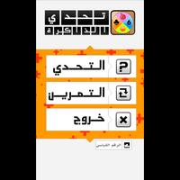 لعبة الذاكرة ارقام و اشكال Poster