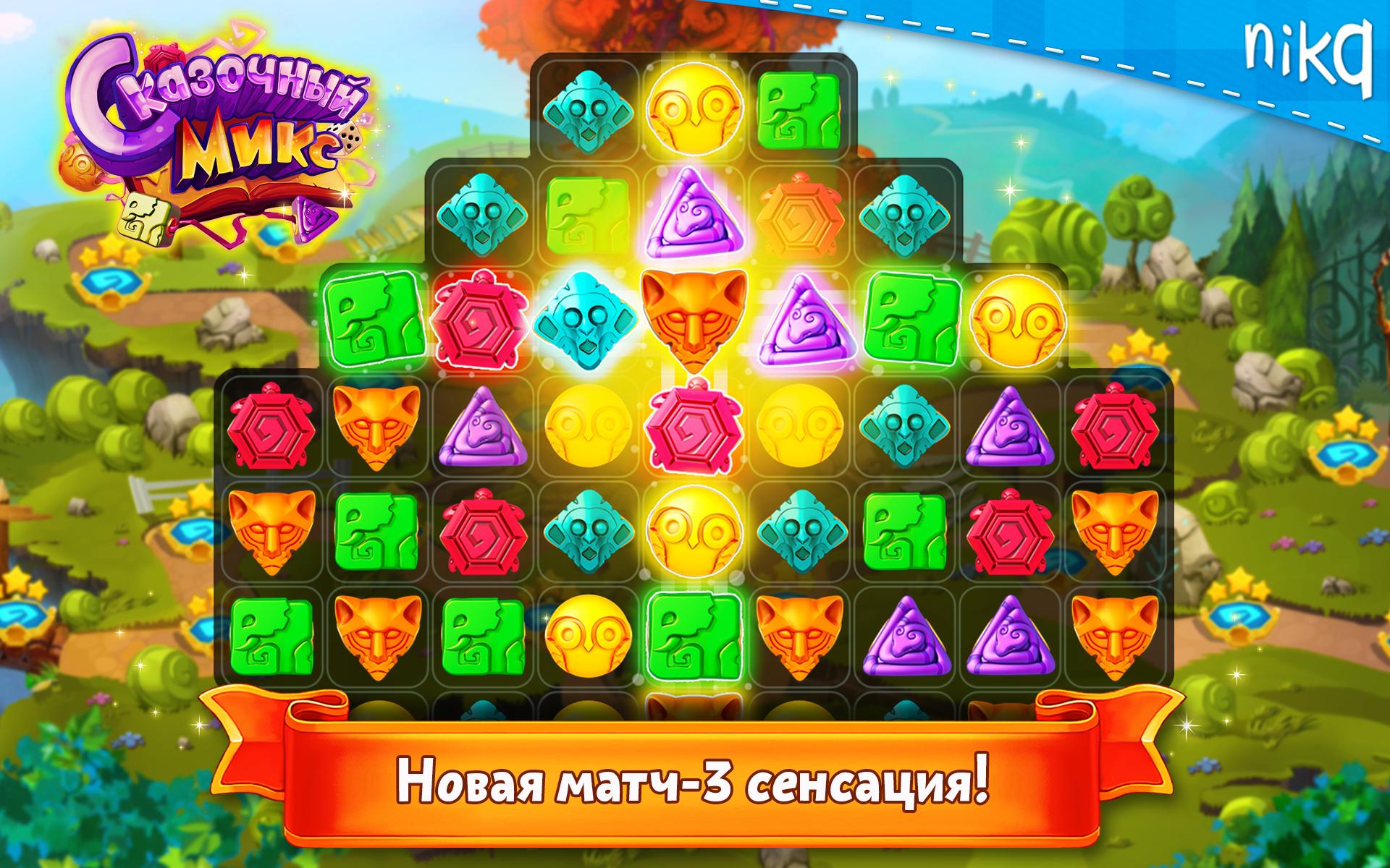 Игра микс 2 играть