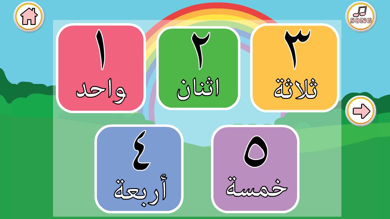 Nombor Dalam Bahasa Arab 1-20 - san-kalop